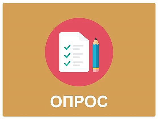 Опрос детей и родителей, проживающих на территории Красноярского края.